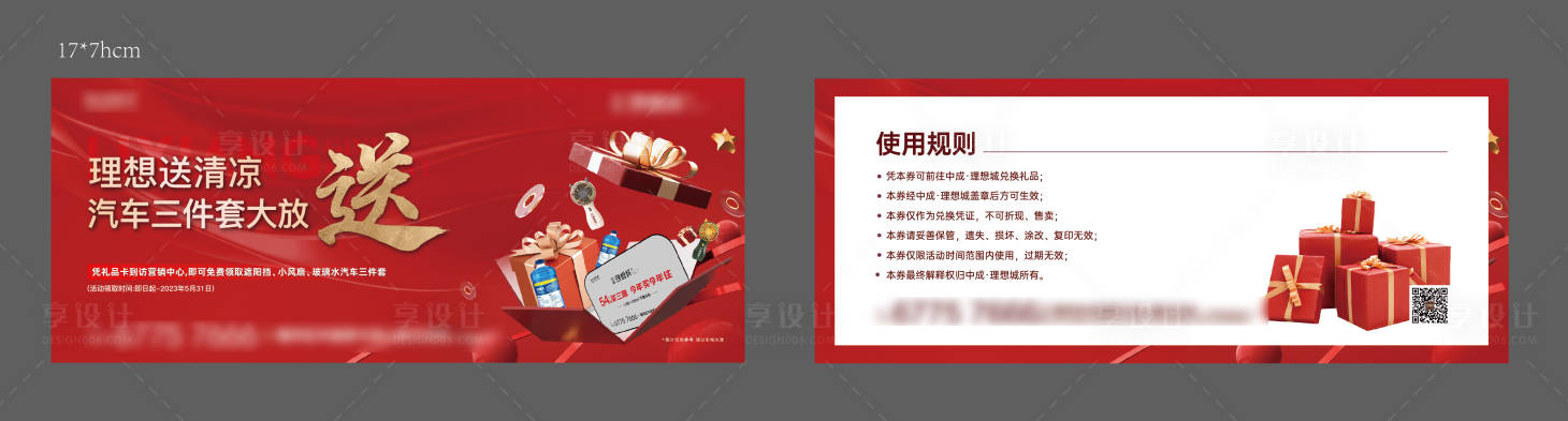 源文件下载【地产兑换券  】编号：32170016457328999