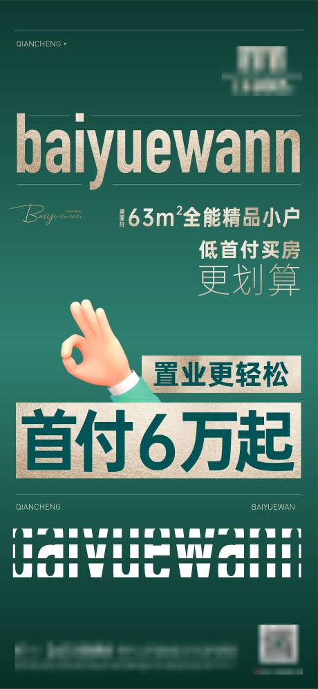 源文件下载【地产热销首付海报】编号：26470016564771924
