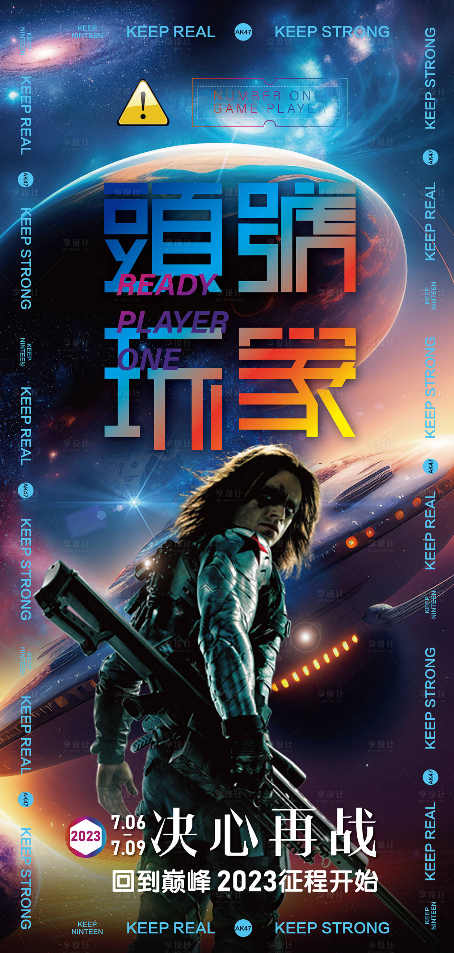 源文件下载【享设计】搜索编号：37670017004284370【游戏玩家海报】
