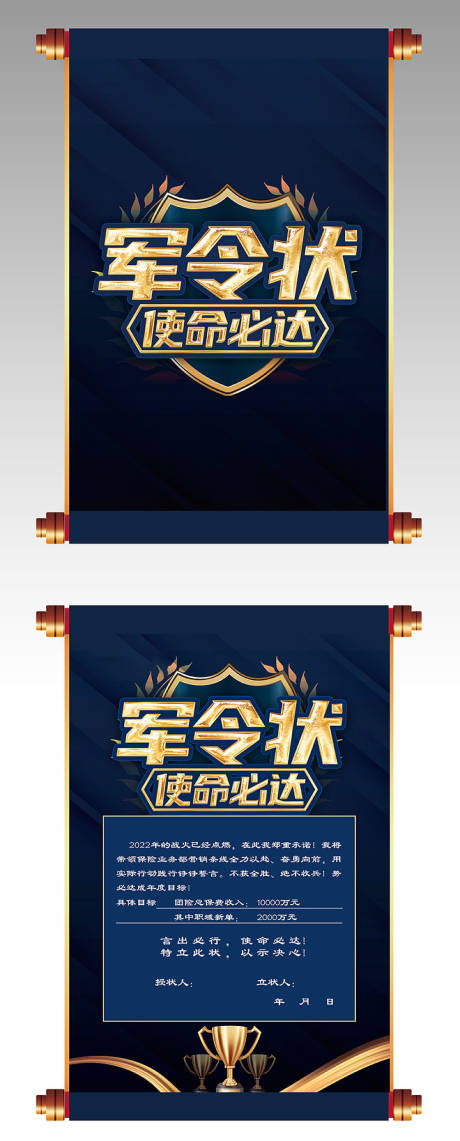 源文件下载【军令状系列海报】编号：20230512113717500