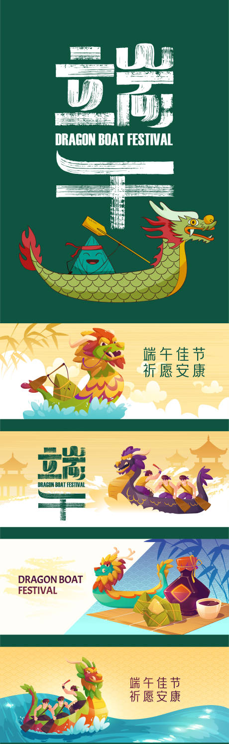 源文件下載【端午節(jié)展板】編號：62070016880716127