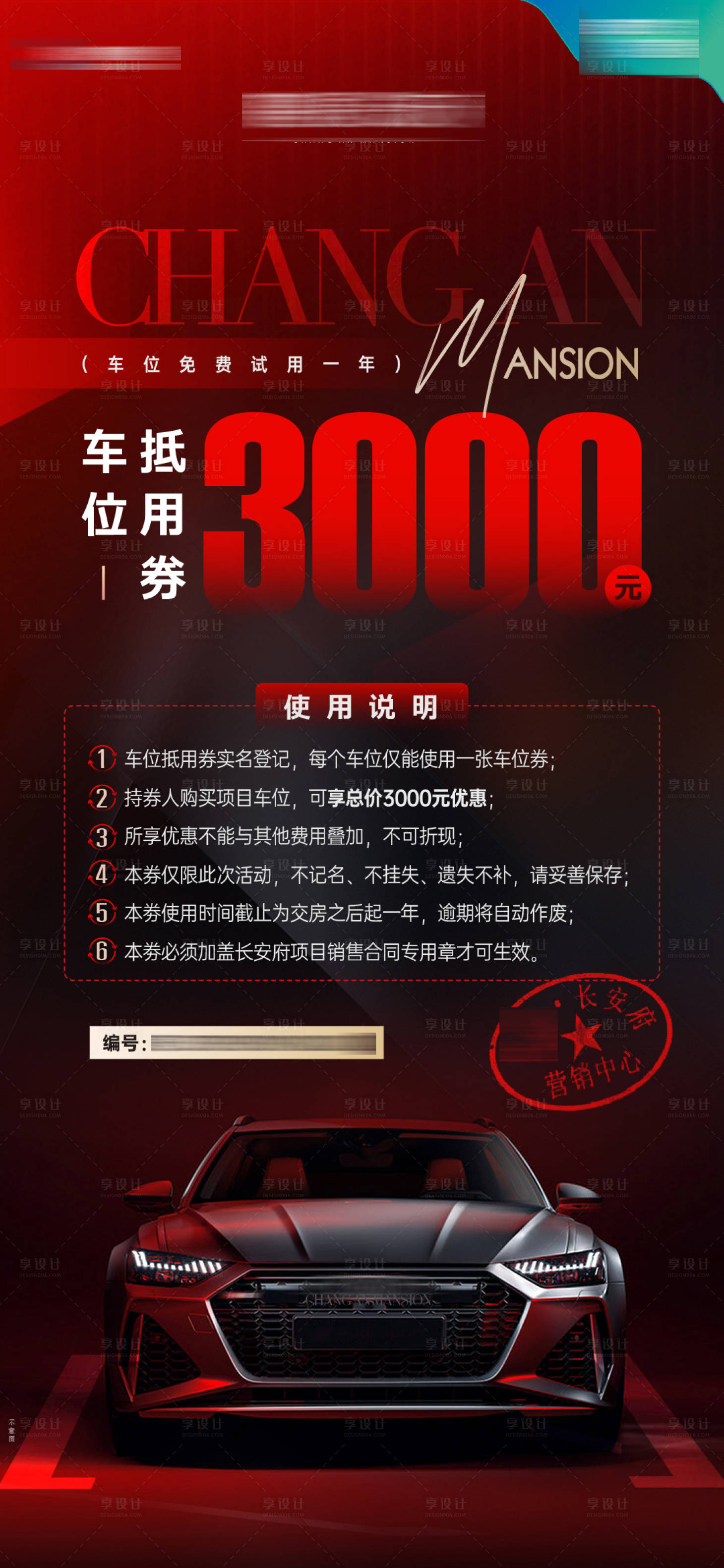 源文件下载【电子车位代金券海报】编号：93150016571549186