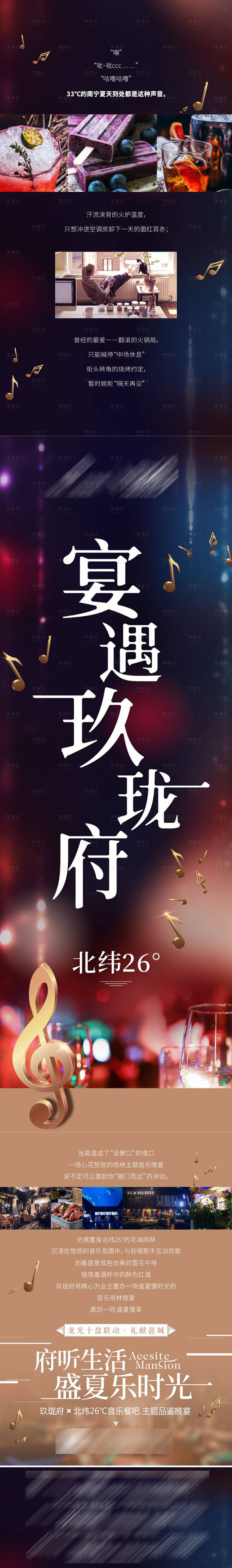 源文件下载【音乐节活动长图海报】编号：20230516224515498