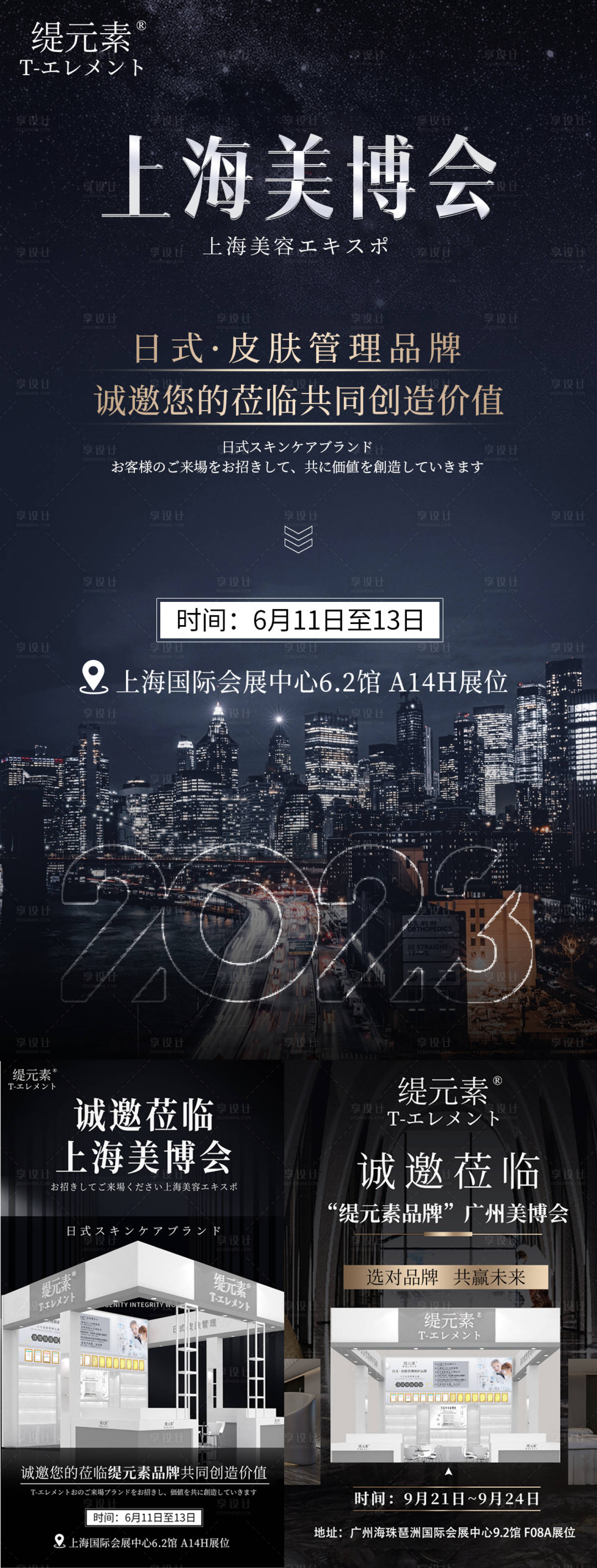 源文件下载【享设计】搜索编号：27980016937615913【美博会宣传海报】