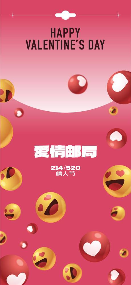 源文件下载【520情人节海报】编号：34680016592958837
