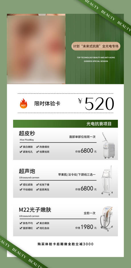源文件下载【享设计】搜索编号：45160016460033765【520美业活动海报】