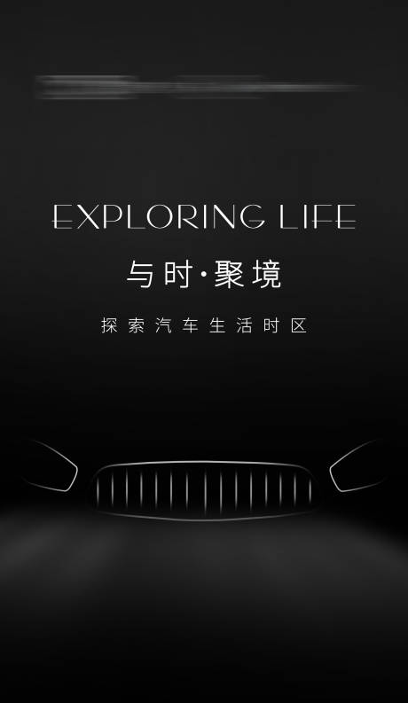 源文件下載【高端汽車朋友圈海報(bào)】編號：35230016628194860