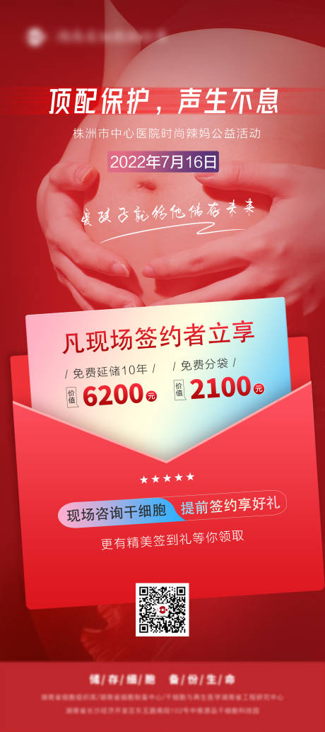源文件下載【享設計】搜索編號：56060016443633927【公益活動展架】