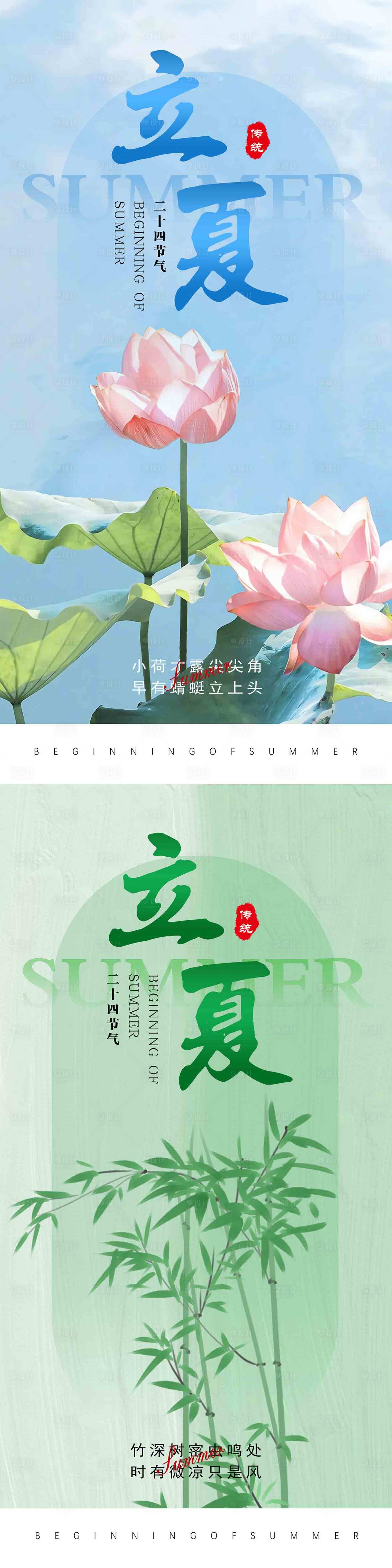 源文件下载【享设计】搜索编号：59320016479778372【立夏海报】