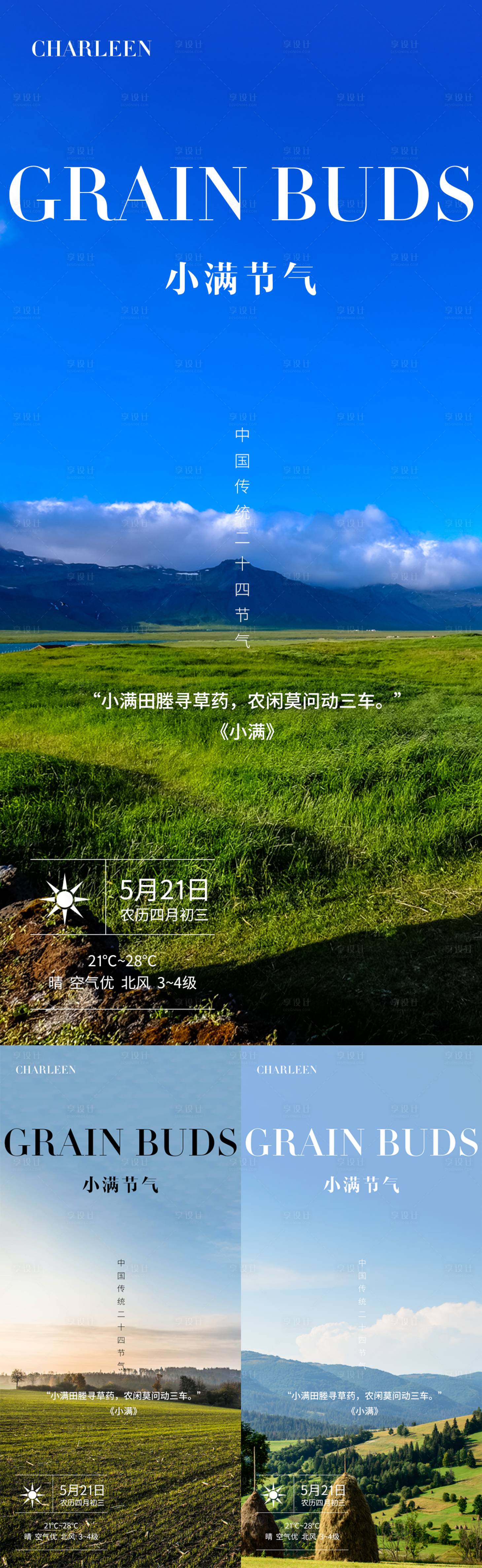 源文件下载【小满节气系列海报】编号：35860016546016640