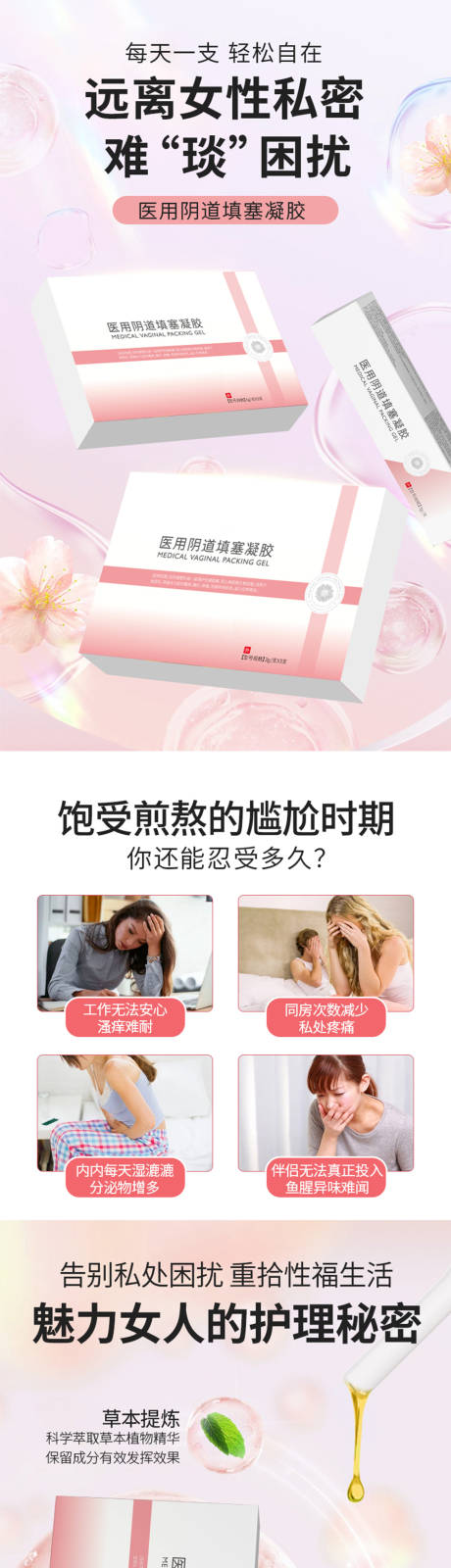 源文件下载【医用阴道填塞凝胶详情页】编号：99820016783744552