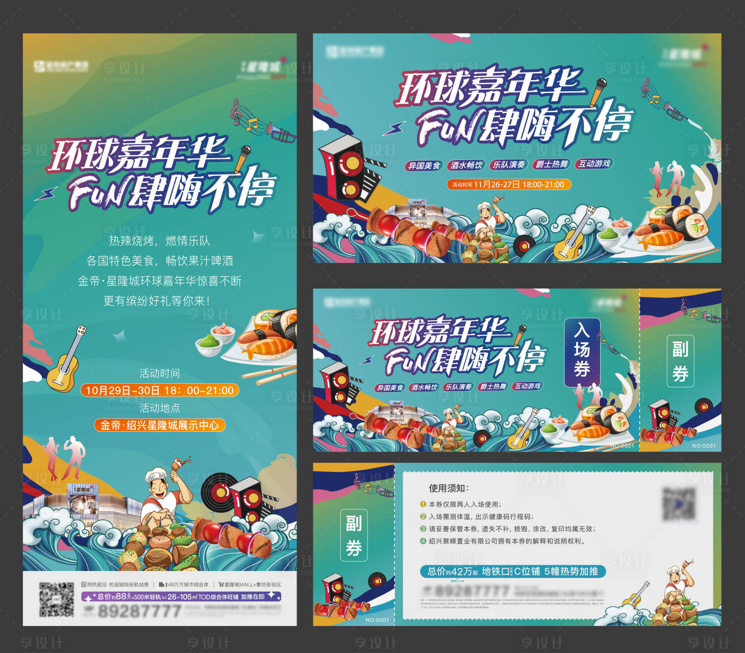 源文件下载【享设计】搜索编号：75640016460922973【美食节活动物料】