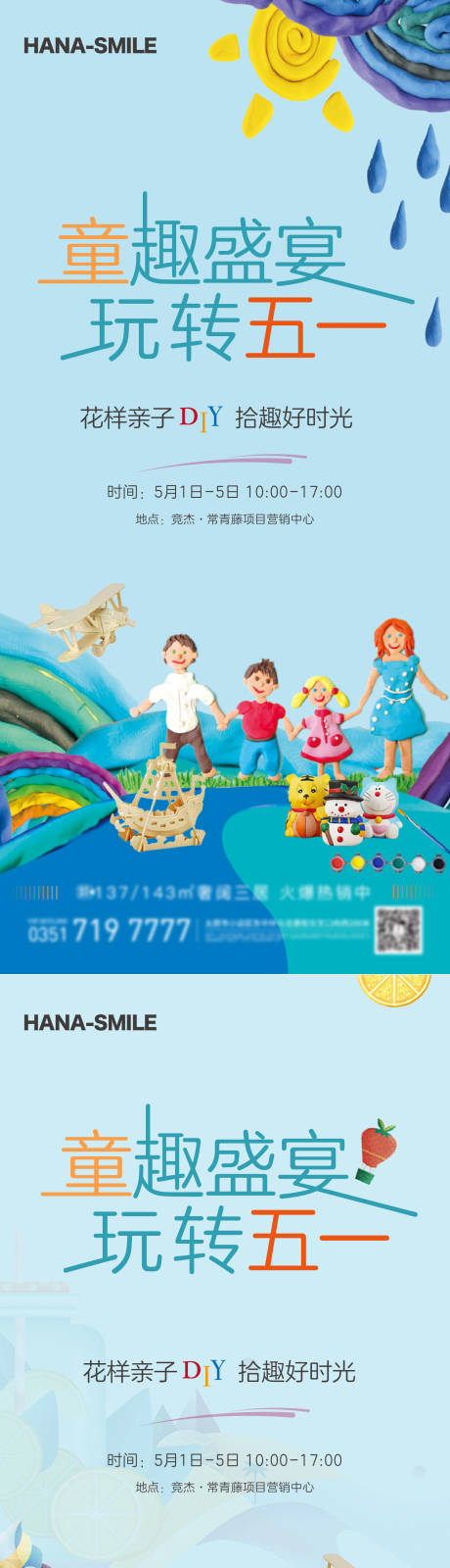 源文件下载【粘土DIY系列海报】编号：16970016547458464