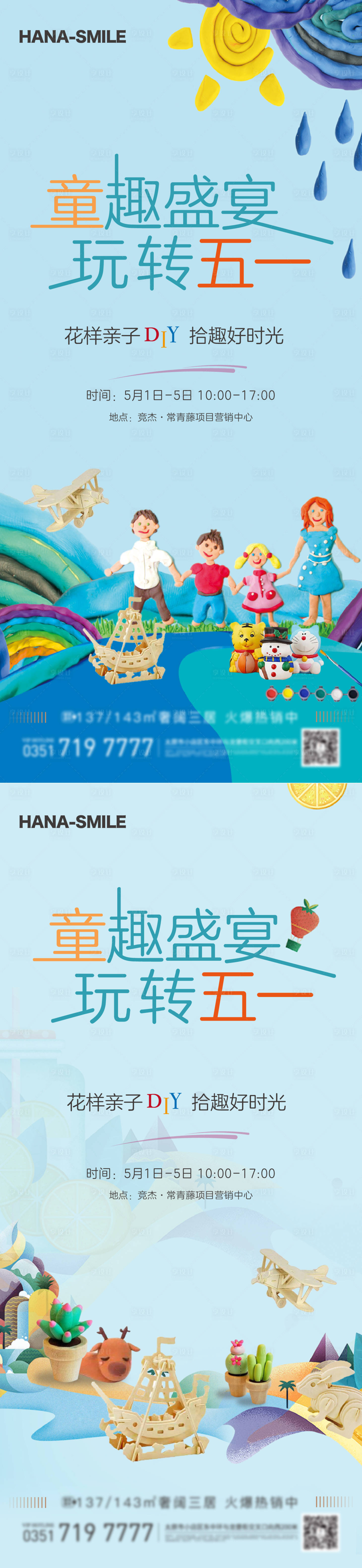 源文件下載【享設計】搜索編號：16970016547458464【粘土DIY系列海報】