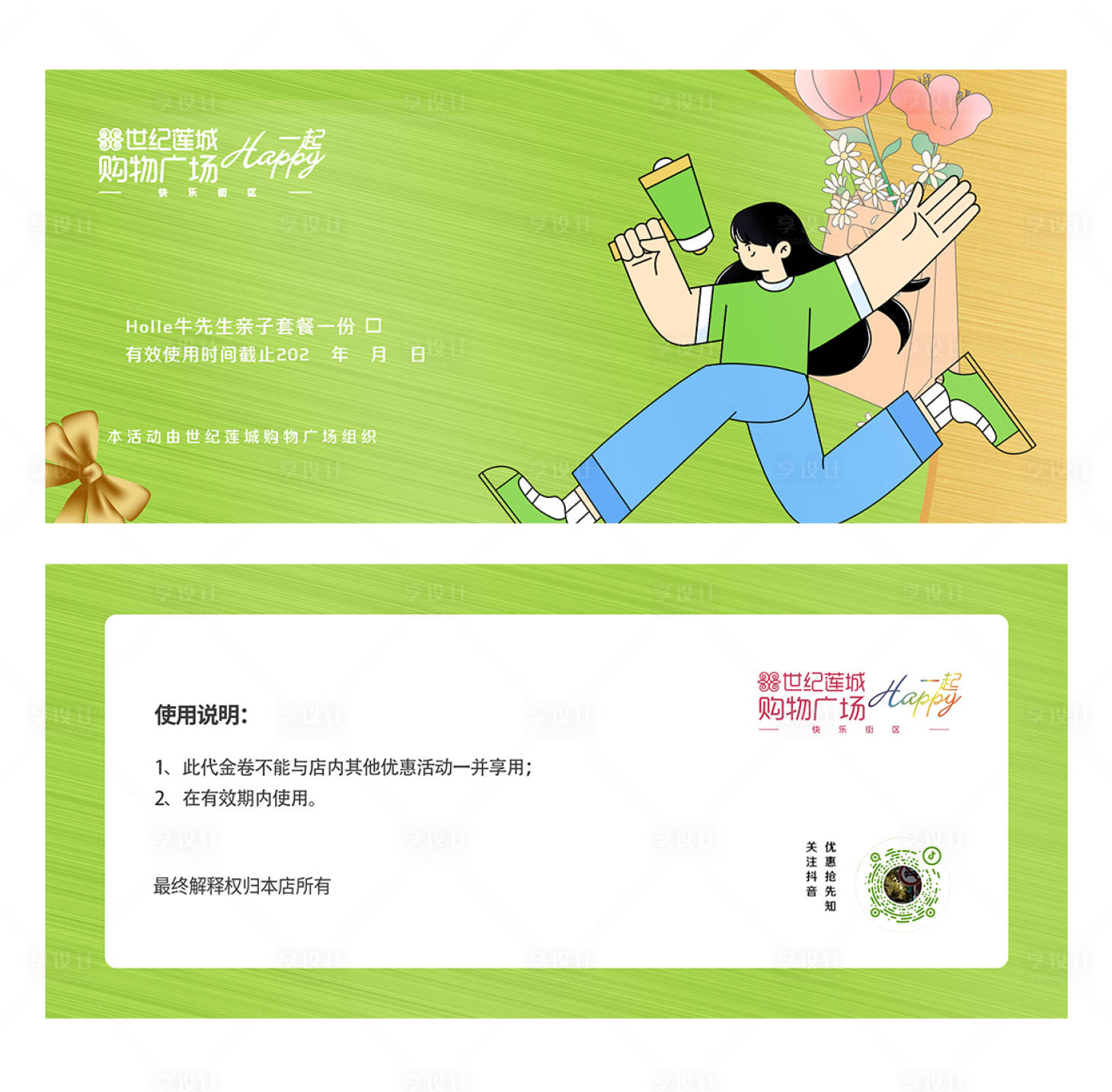 源文件下载【代金券优惠券】编号：21230016876233428