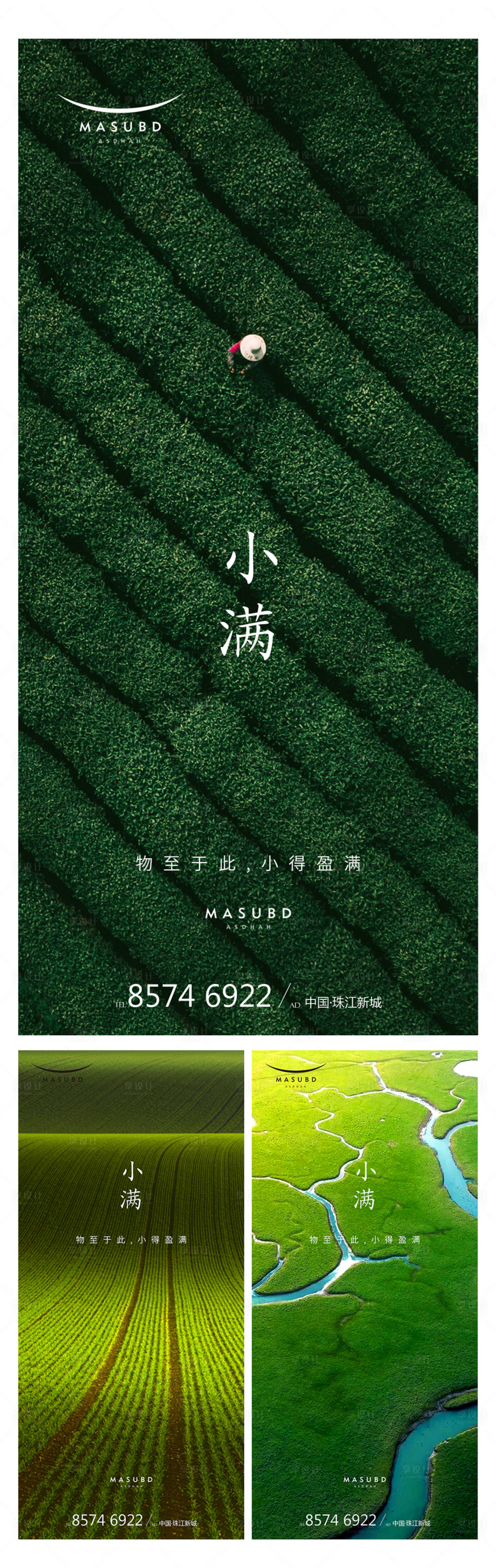 源文件下载【享设计】搜索编号：50620016408514228【小满节气海报】