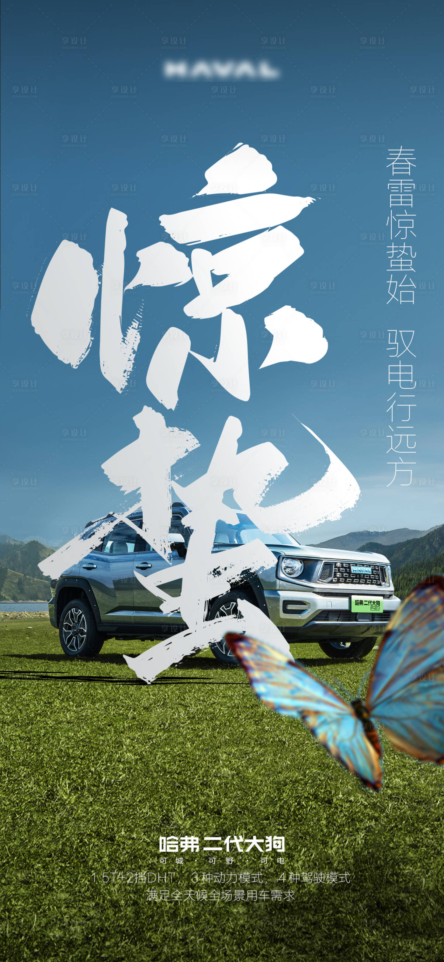 源文件下载【享设计】搜索编号：41740016865315765【汽车节气海报】