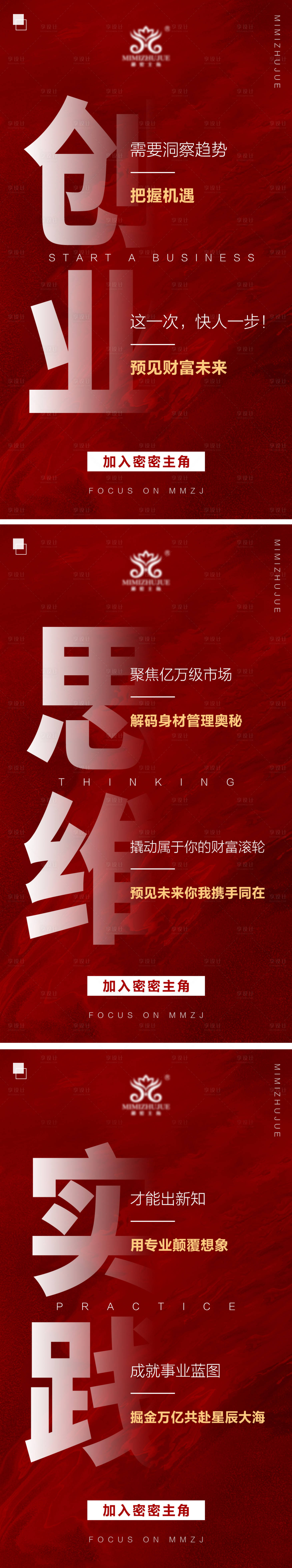 源文件下載【享設(shè)計(jì)】搜索編號：35500016662778621【微商創(chuàng)業(yè)造勢宣傳系列海報(bào)】