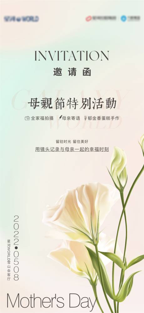 源文件下載【享設計】搜索編號：29560016574462054【母親節邀請函海報】