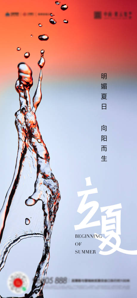 源文件下载【立夏节气海报】编号：33810016461404790