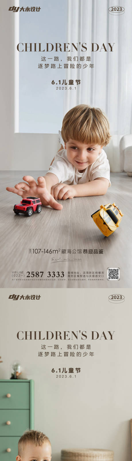 源文件下载【享设计】搜索编号：86240016597508210【儿童节房地产海报】
