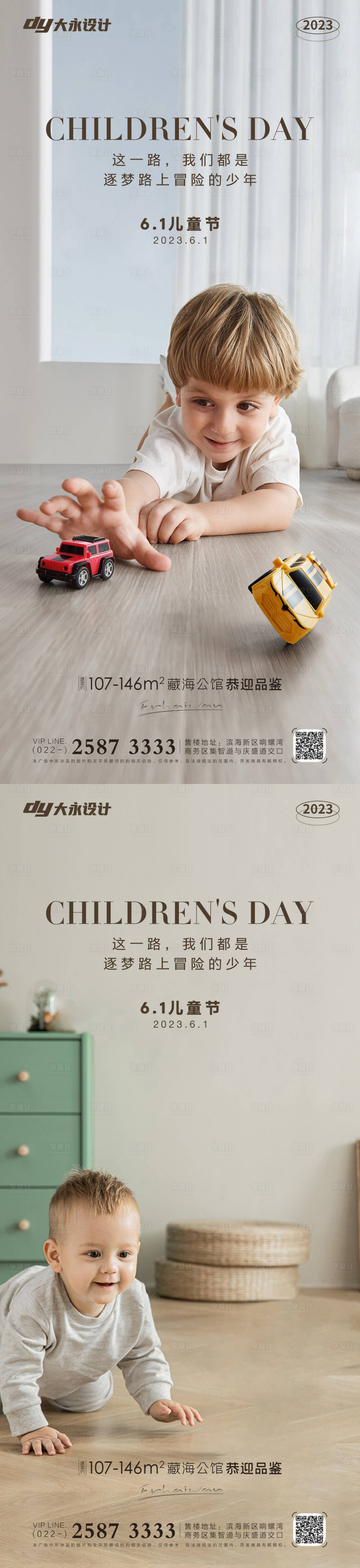 源文件下载【享设计】搜索编号：86240016597508210【儿童节房地产海报】