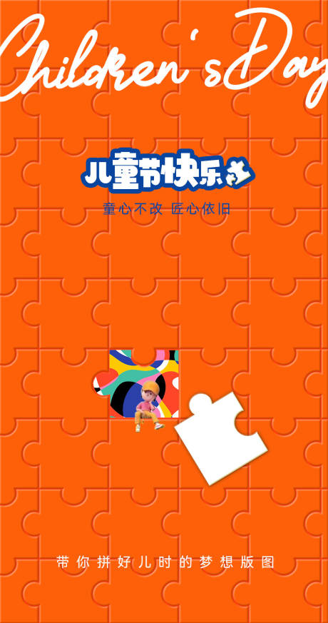 源文件下载【享设计】搜索编号：90600016777088842【儿童节海报】