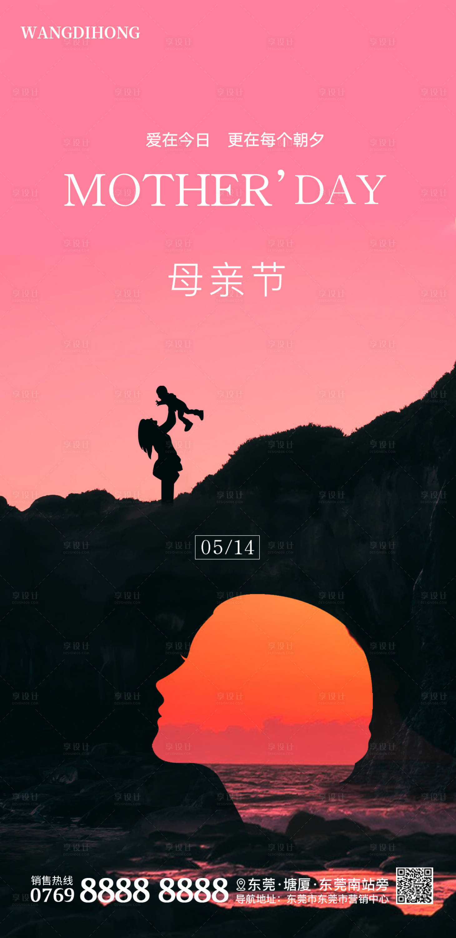 源文件下载【地产母亲节海报】编号：74980016552993252