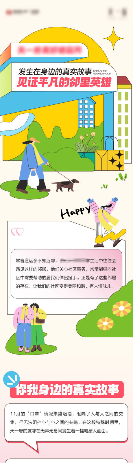 源文件下载【邻里案例长图】编号：46630016724978927