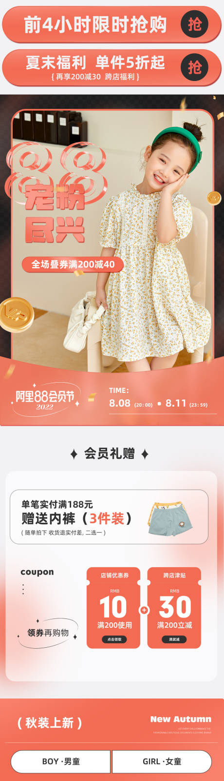 源文件下载【享设计】搜索编号：14780016998189018【88会员节童装首页】