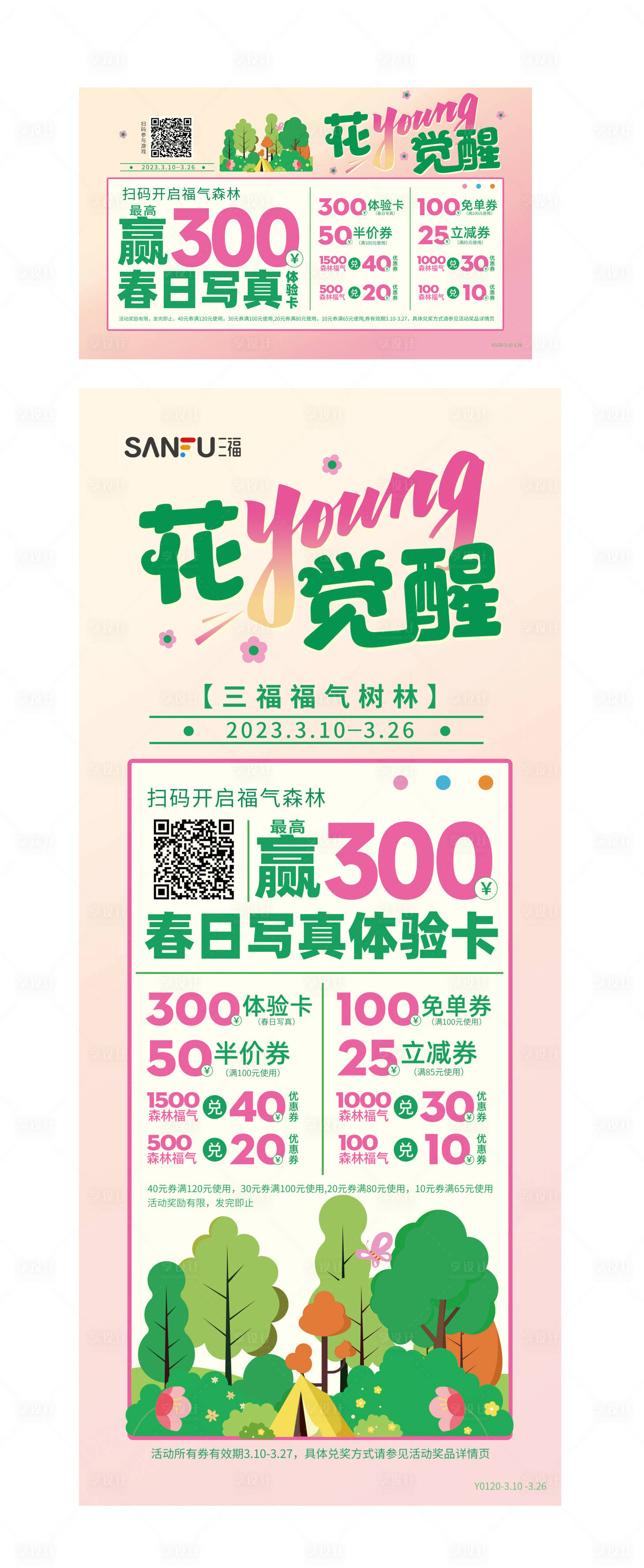 源文件下载【2023年营销方案-福气森林】编号：81460016548865419