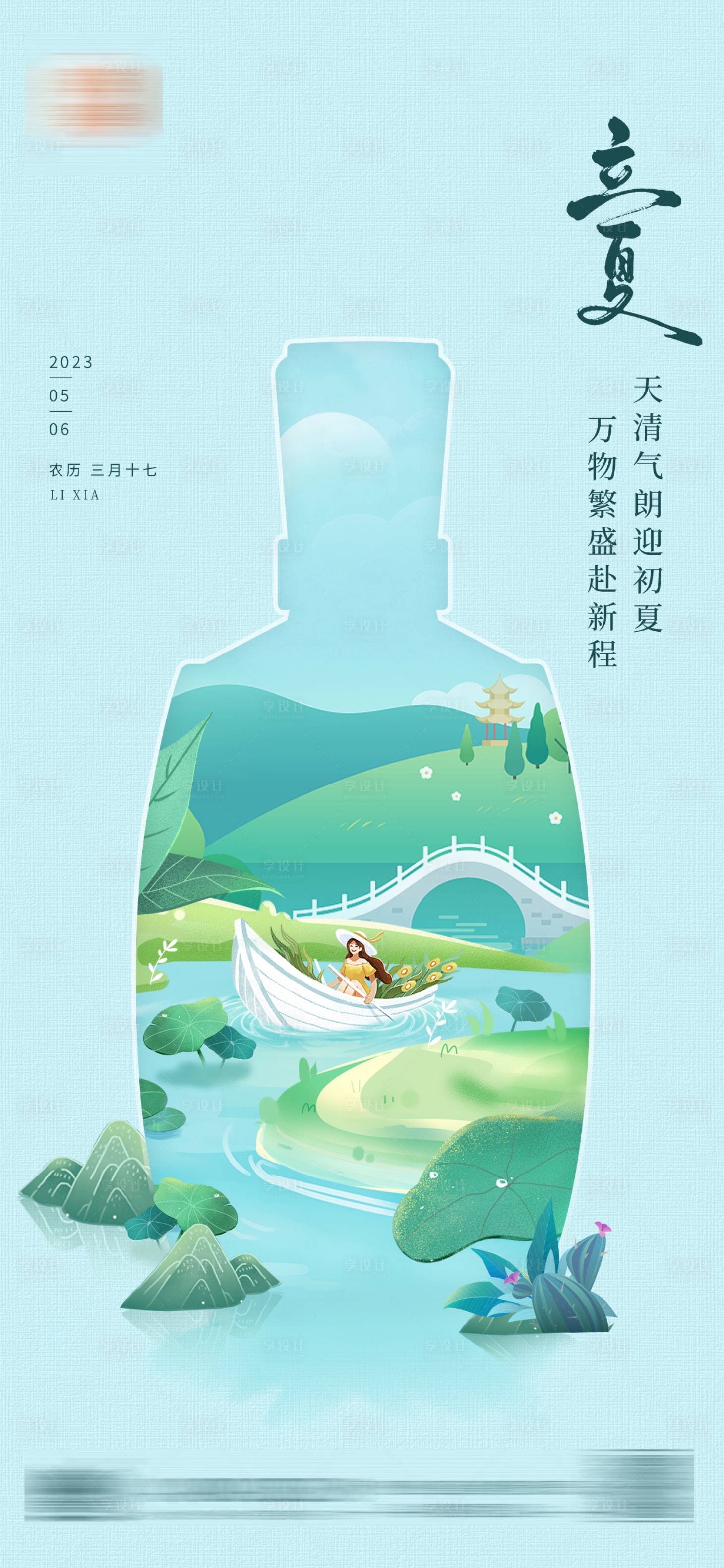 源文件下載【享設計】搜索編號：64190016550463226【立夏節氣海報】