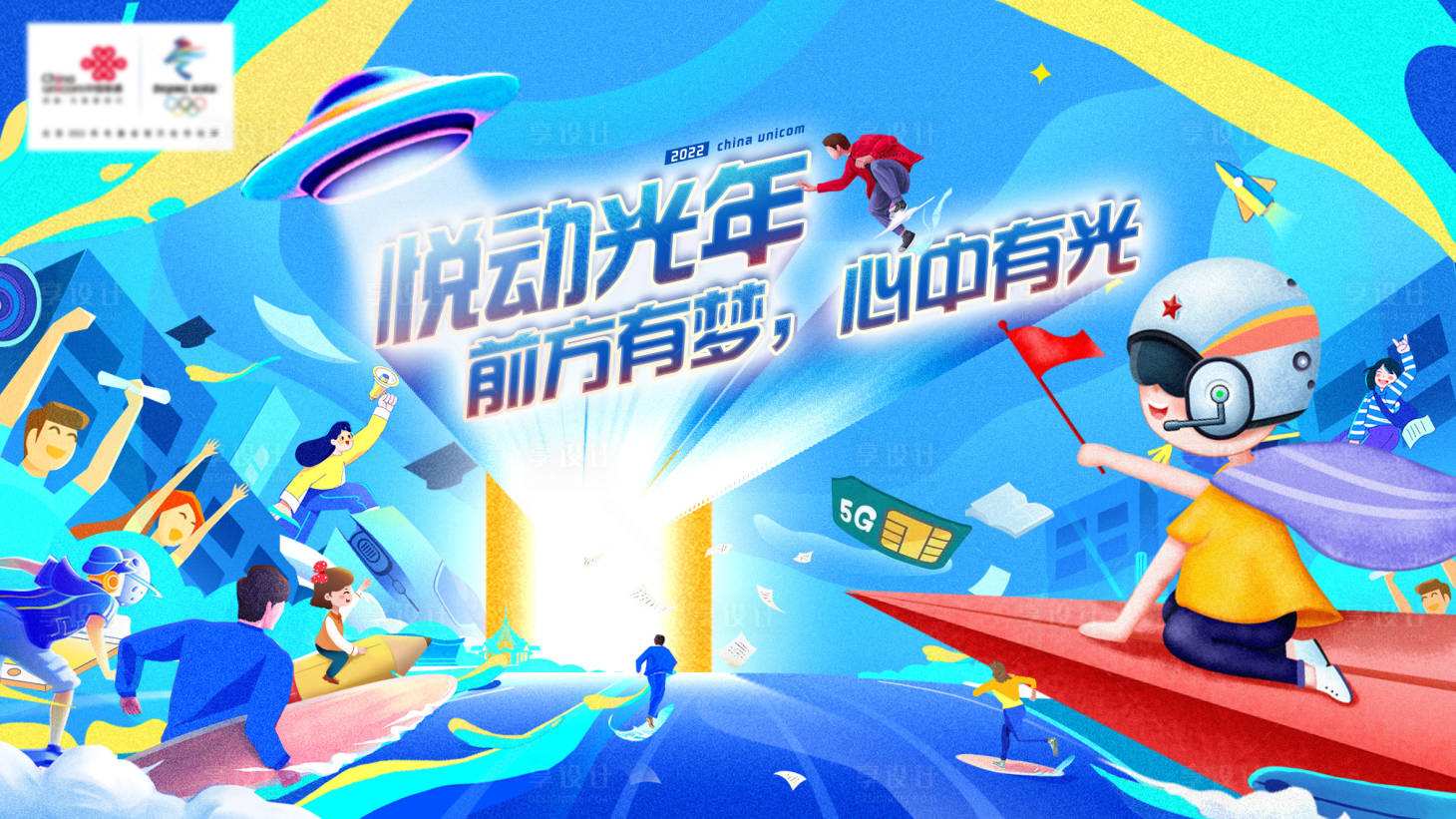 源文件下載【享設(shè)計(jì)】搜索編號：87600016860739390【通信宣傳海報展板】