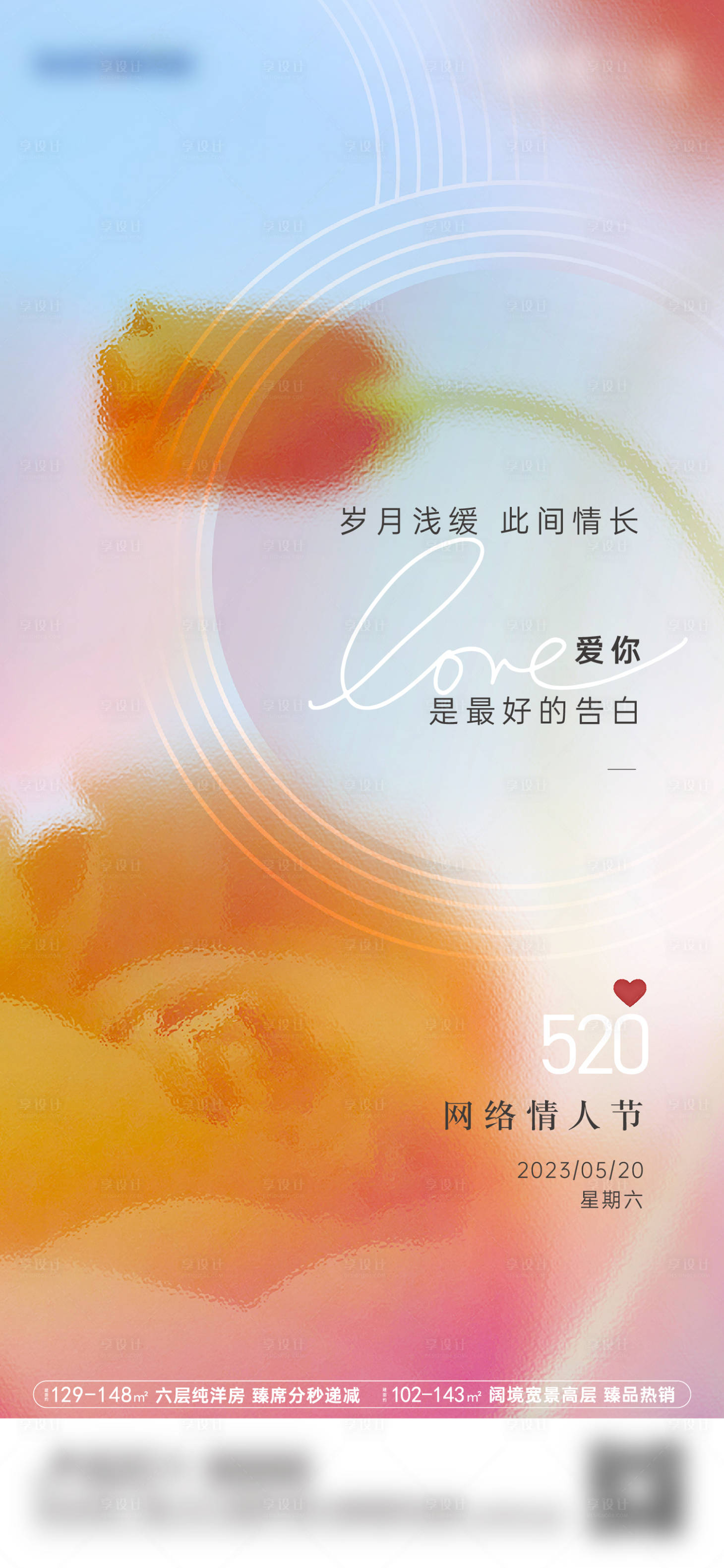 源文件下載【享設計】搜索編號：27130016799644811【520情人節海報 】