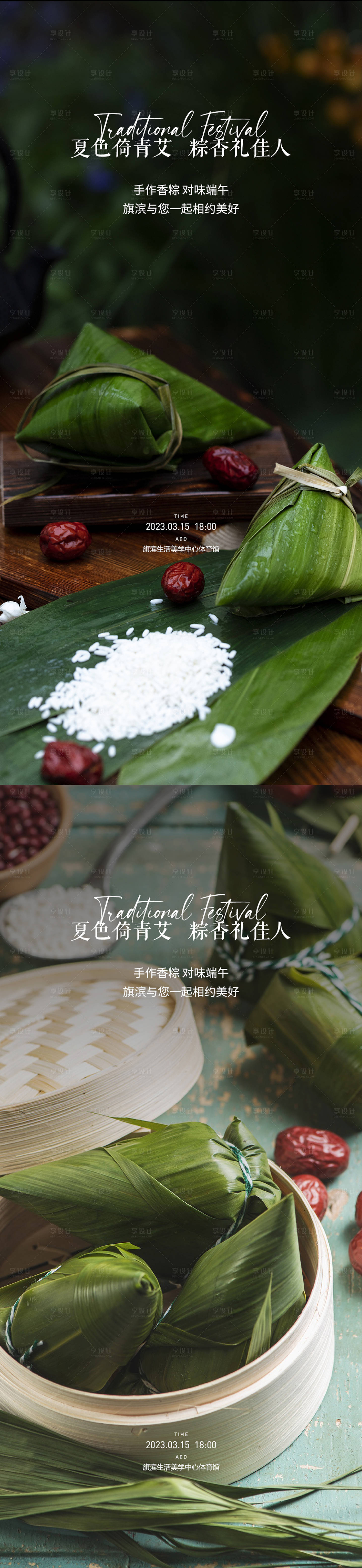 源文件下載【享設計】搜索編號：80000016424264437【端午節(jié)節(jié)日系列海報】