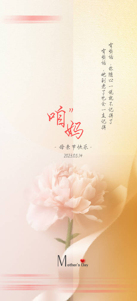 源文件下载【母亲节海报】编号：80030016651907283