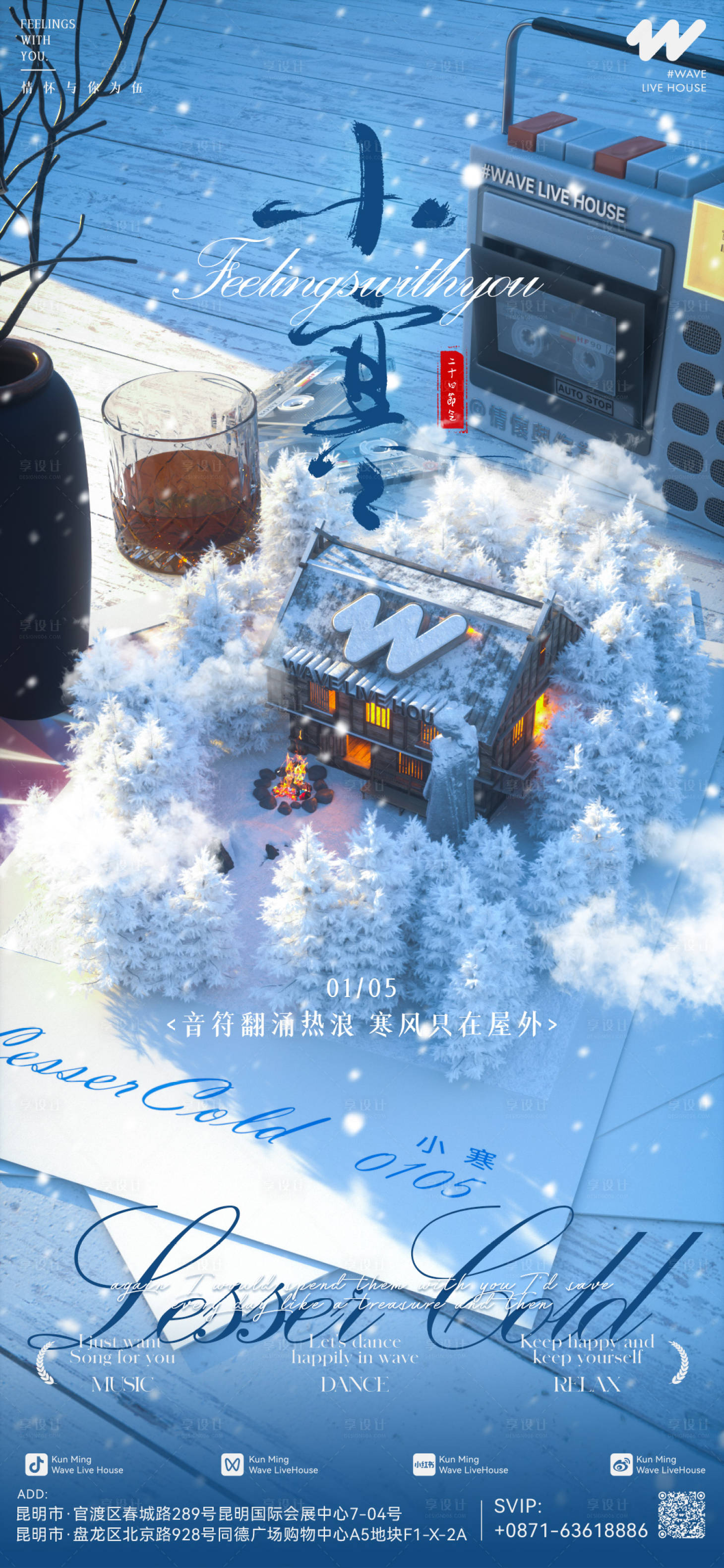 源文件下載【享設計】搜索編號：28740016688239334【酒吧夜店小寒宣傳海報】