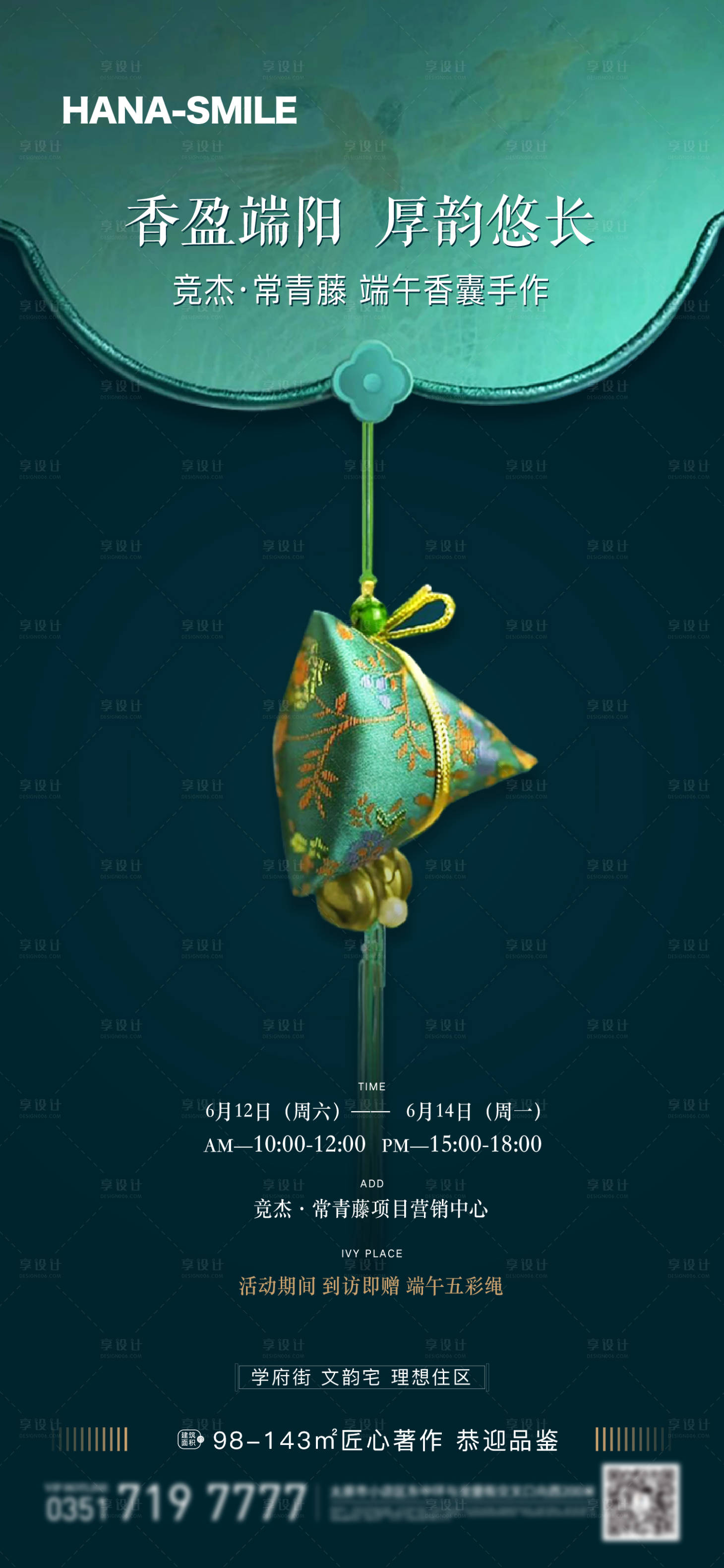 源文件下载【端午香囊制作海报】编号：18950016844447506
