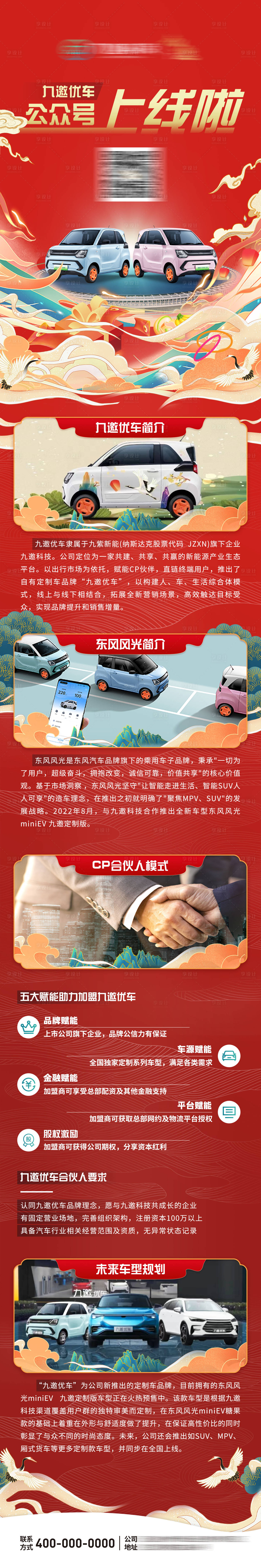 源文件下载【享设计】搜索编号：96090016590271059【国潮风格汽车长图】