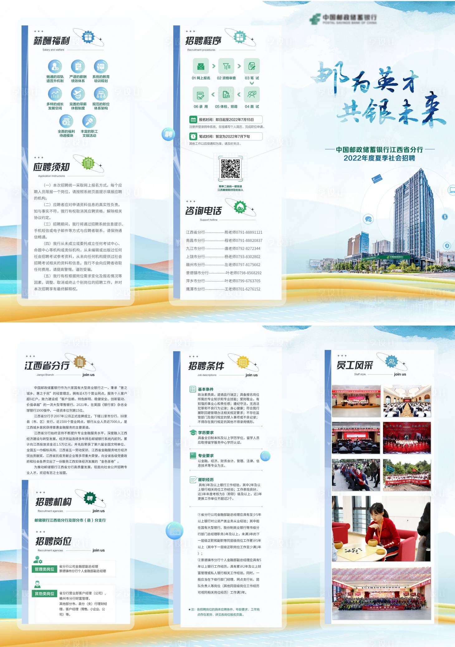 源文件下載【享設計】搜索編號：49360017001756869【招聘三折頁】