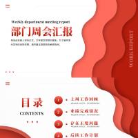周会总结汇报PPTPPT广告设计素材海报模板免费下载-享设计