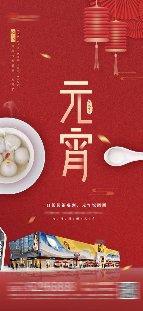 源文件下載【元宵】編號：96170016718464845