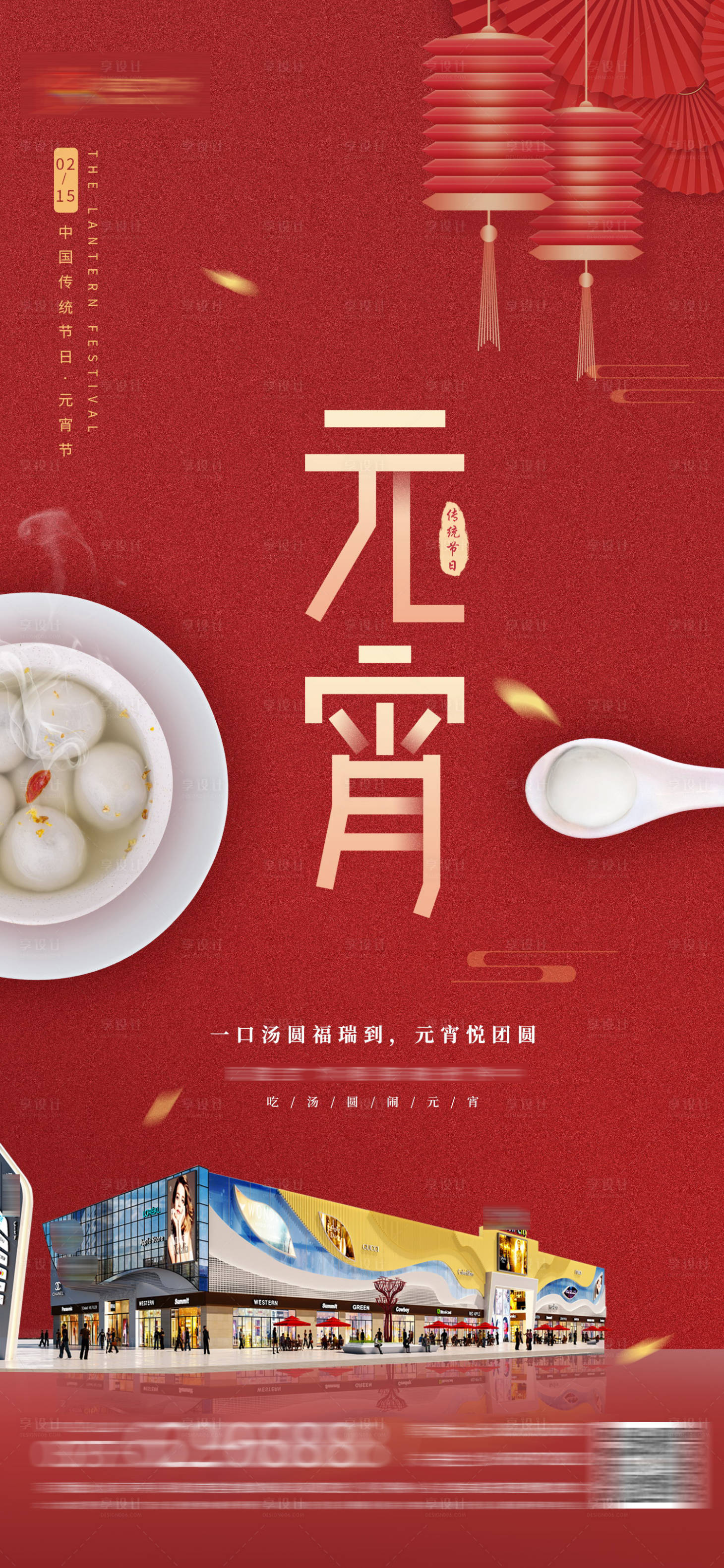 源文件下载【享设计】搜索编号：96170016718464845【元宵】