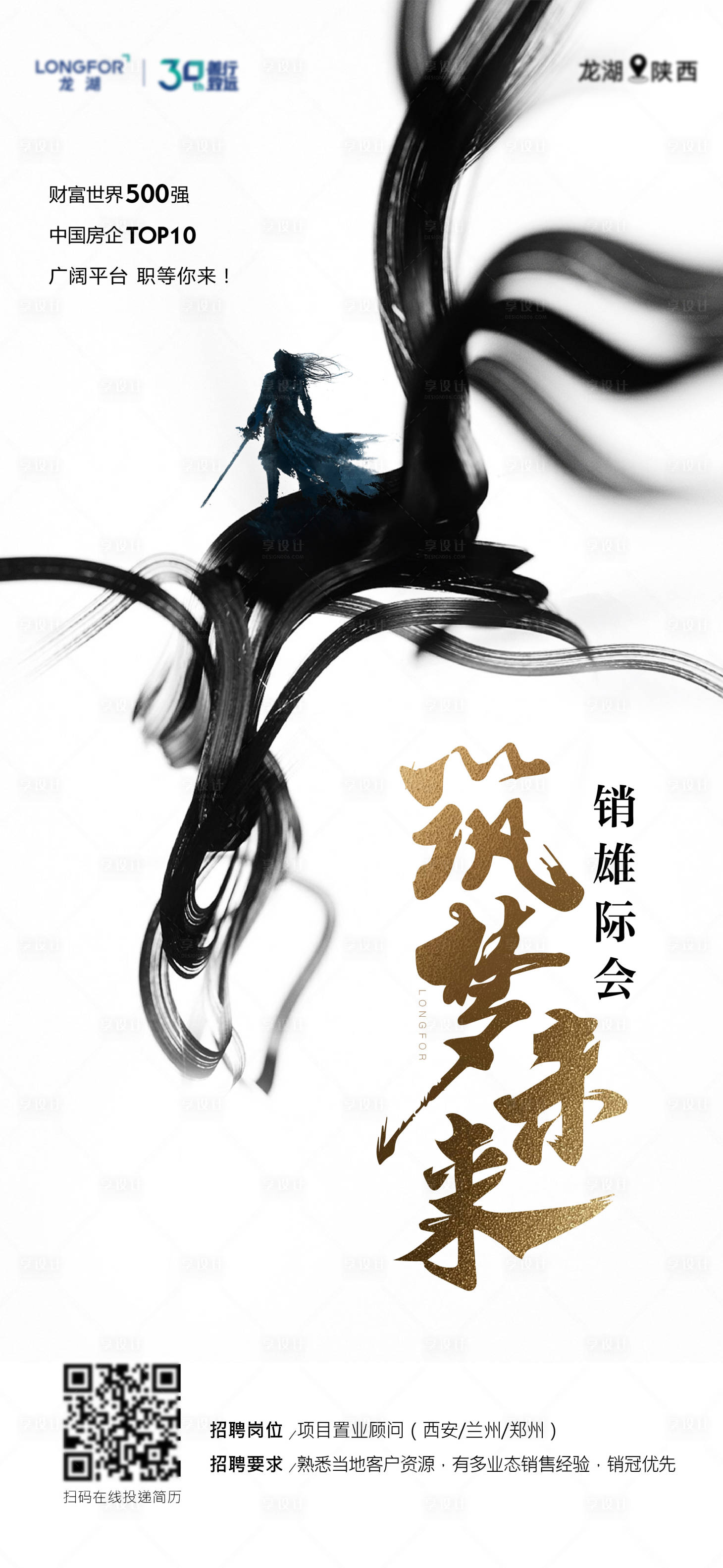 源文件下载【地产高级招聘单图】编号：85310016464643078