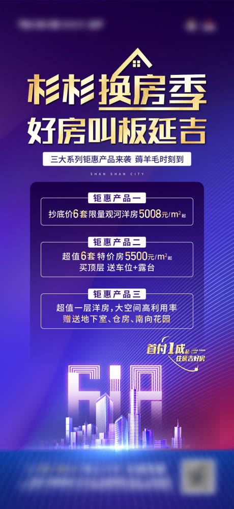 源文件下载【618换房季促销活动】编号：30330016850716958