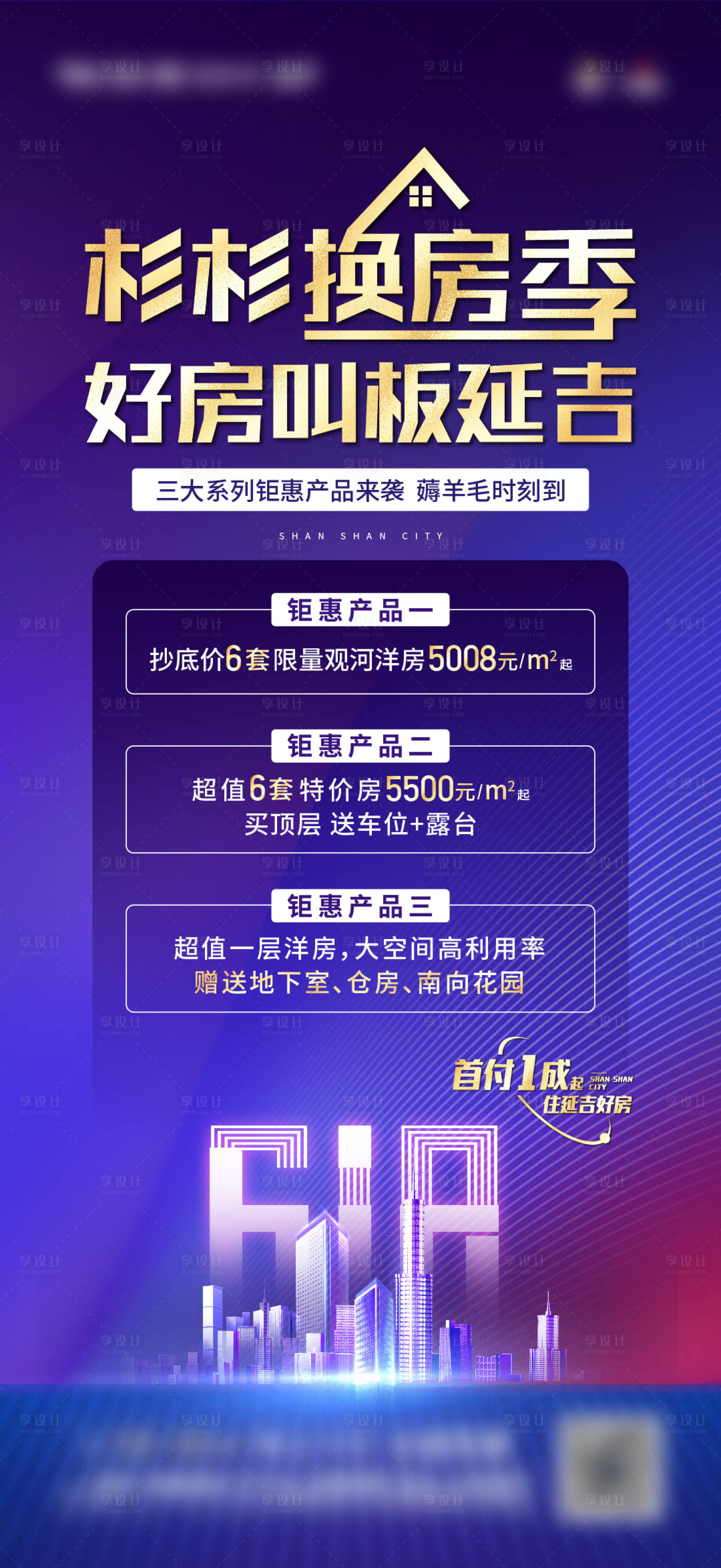 源文件下载【享设计】搜索编号：30330016850716958【618换房季促销活动】