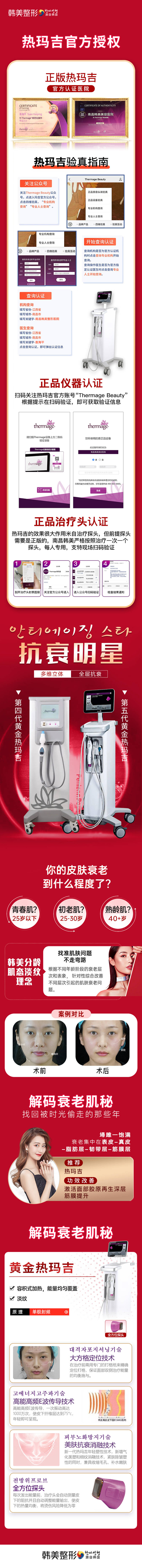 源文件下载【医美抗衰详情页】编号：32280016800627369