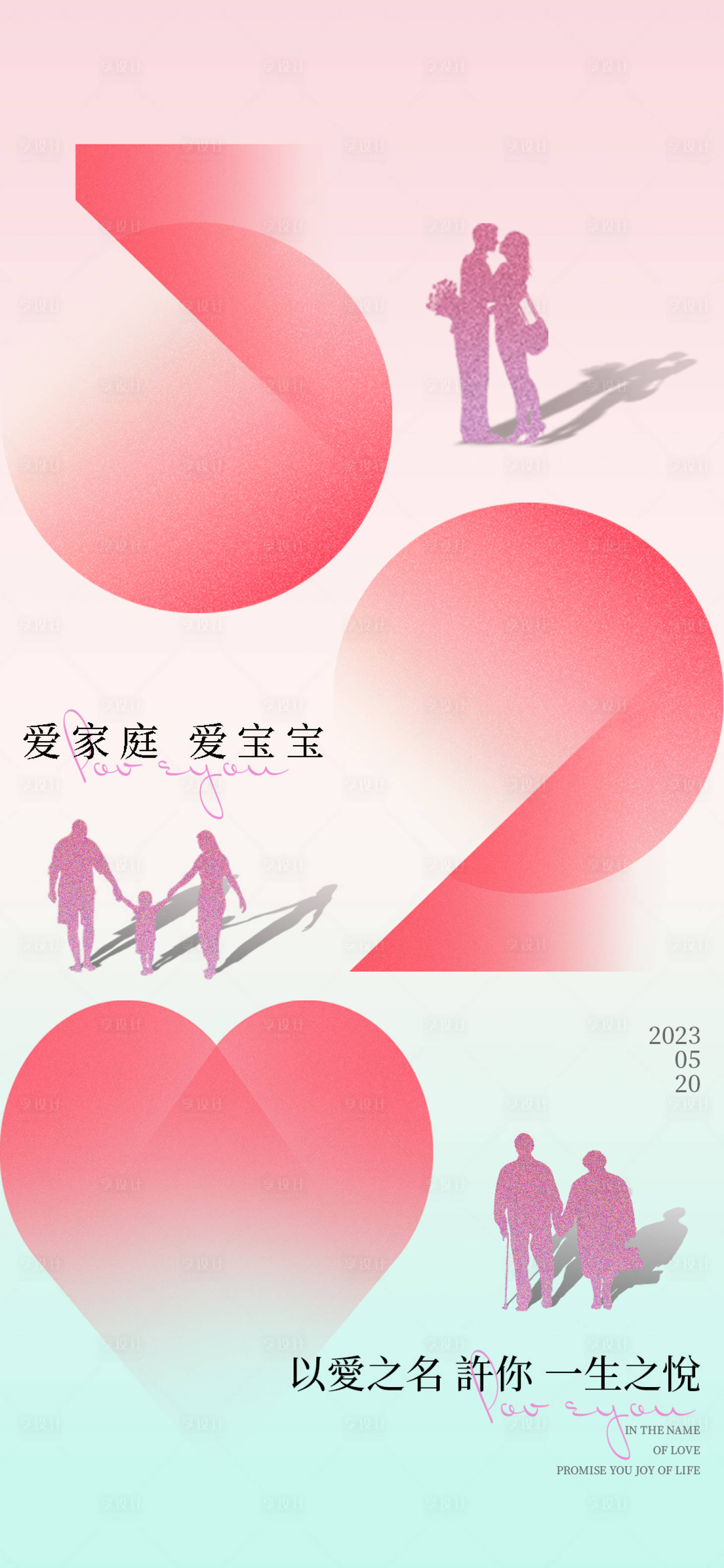 源文件下载【520情人节海报】编号：20230512103231578