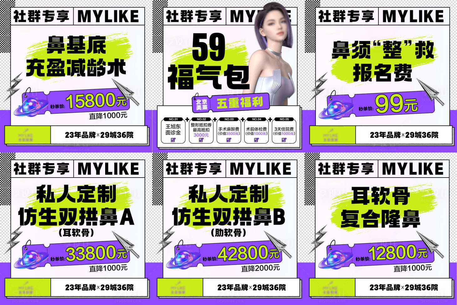源文件下载【医美电商banner】编号：60890016733904601