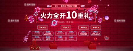源文件下载【双十一热销活动背景板】编号：31290016439115591